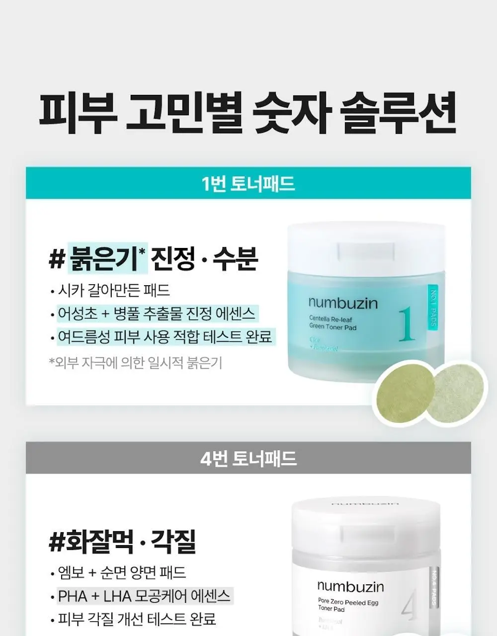 [1번패드추가증정/대용량140매] 넘버즈인 1번 토너패드 리필 기획 상세페이지 7